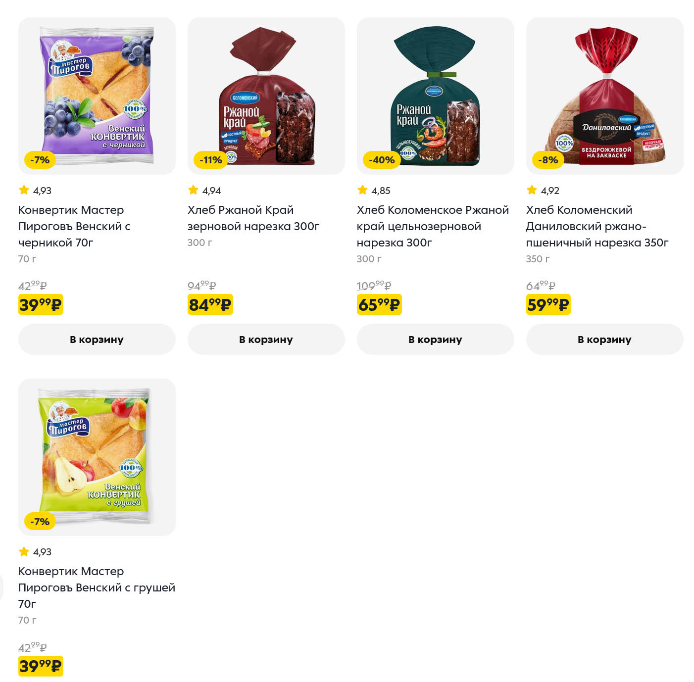 акция на хлеб и выпечку